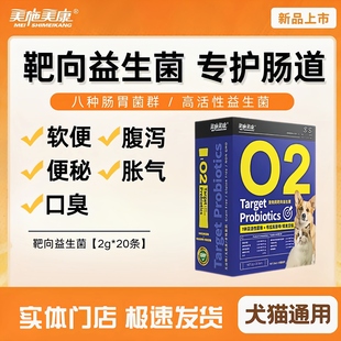 【正品】美施美康宠物用靶向益生菌猫咪专用调理肠胃腹泻狗狗呕吐
