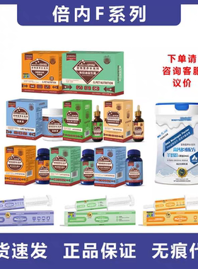 【私询底价】倍内菲犬猫羊奶粉猫狗益生菌营养膏泪痕清化毛补血钙