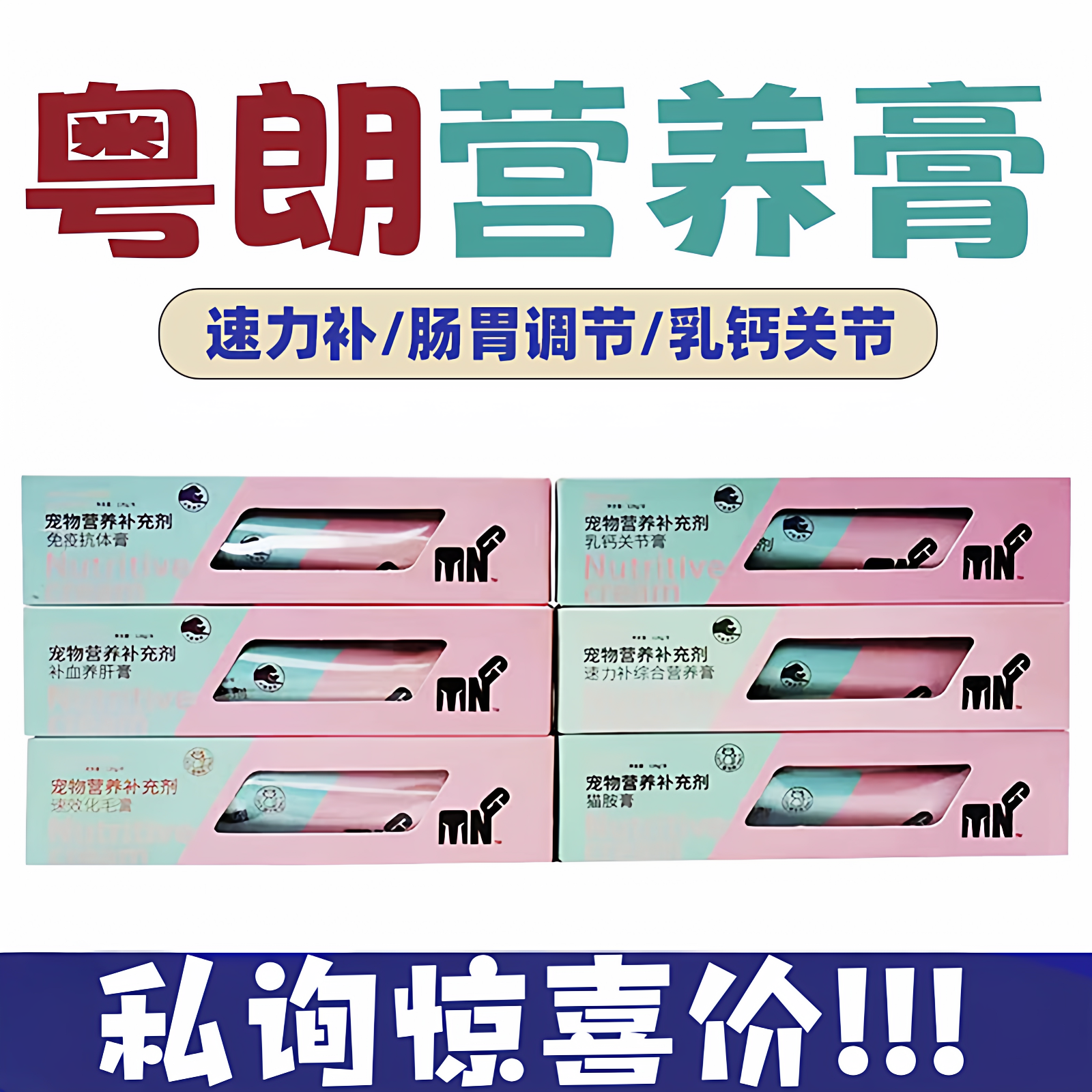 【正品立减】粤朗小宠化毛膏综合营养膏乳钙关节猫胺膏mng补充剂