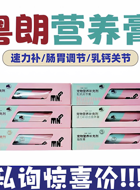 【正品立减】粤朗小宠化毛膏综合营养膏乳钙关节猫胺膏mng补充剂