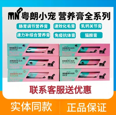 【正品】粤朗小宠营养膏