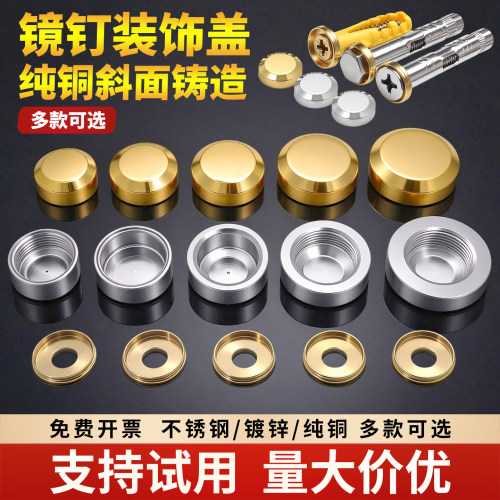 纯铜斜面镜钉装饰帽玻璃镜子装饰盖瓷砖空鼓固定螺丝遮丑盖广告钉