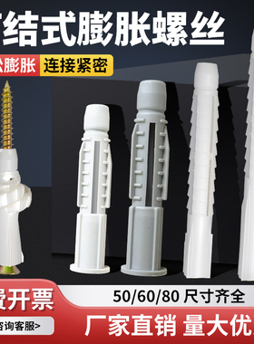 打结式塑料膨胀螺丝轻质砖空心砖专用灰色膨胀涨塞50/60/80加强型