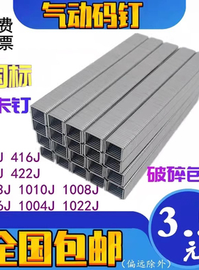 气枪钉U型马钉气动码钉1008J1010J1013J1022J419422J工业门型包邮