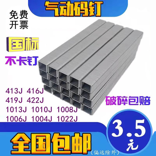 气动气动工业门型包邮码钉