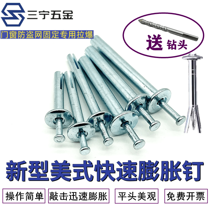 美式快速敲擊膨脹釘防盜網插片M6