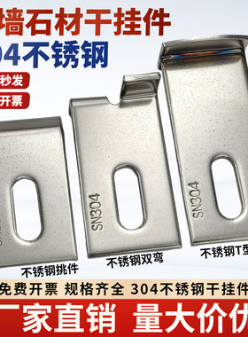 厂家批发304不锈钢石材干挂件