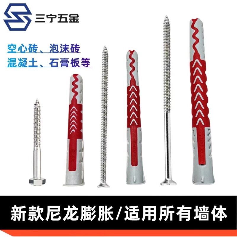双色尼龙膨胀螺丝双色膨胀管
