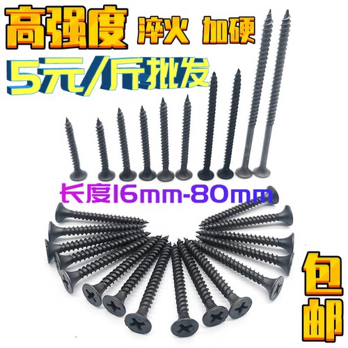 包邮高强度自攻钉黑色散装石膏板