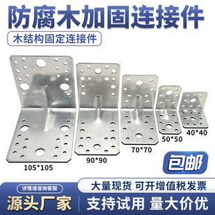 木结构支架连接件90°直角角码固定L型角铁层托板防腐木支撑加固