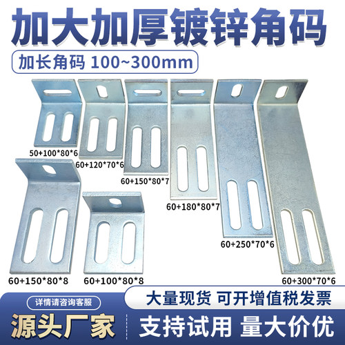 加大加厚镀锌角码90度固定件支架