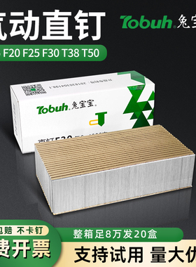 兔宝宝气动枪钉 直钉 木工钉F30F25F20F15T38T50 胶钉气排钉 包邮