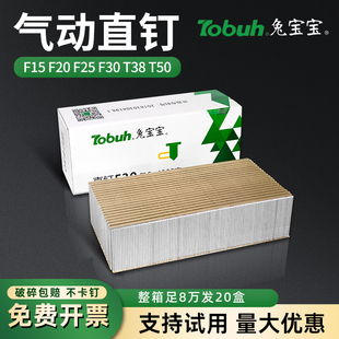 包邮 兔宝宝气动枪钉 胶钉气排钉 木工钉F30F25F20F15T38T50 直钉