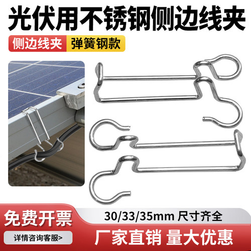 光伏用不锈钢侧边线夹