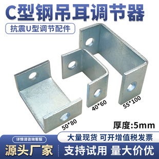 镀锌C型钢开口调节器丝杆吊耳U型角码调节器槽钢吊顶连接件支架