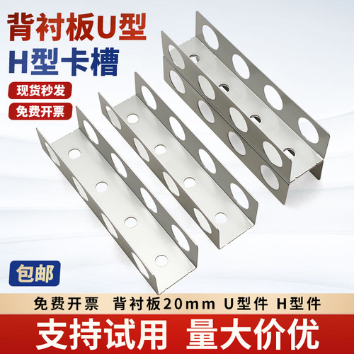背衬板U型H型挤塑板保温棉固定卡