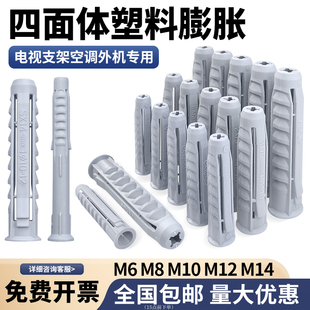 四面体管塑料膨胀管6mm8mm10mm12电视支架油烟机安装 胀塞螺丝胀栓