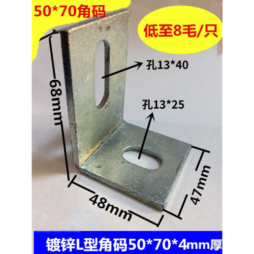 50*70加大加厚镀锌l型大理石角码