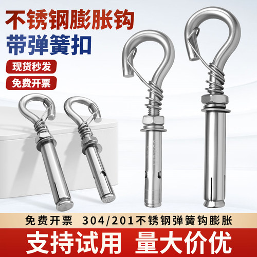 304/201不锈钢带弹簧膨胀挂钩M8