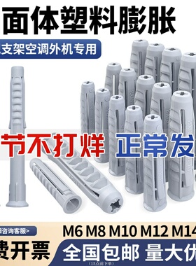 四面体管塑料膨胀管6mm8mm10mm12电视支架油烟机安装胀塞螺丝胀栓