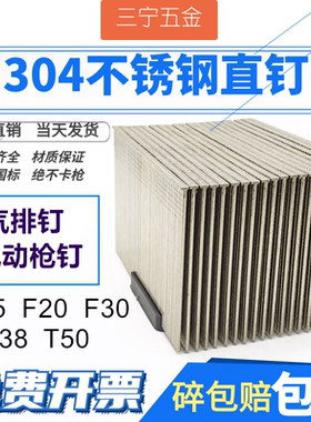 304不锈钢直钉 气动枪钉 木工气排钉F15F20F25F30T50 直排钉仪德