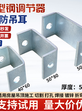 C型钢开口调节器丝杆吊耳U型槽钢吊顶连接件消防吊耳电管道支架