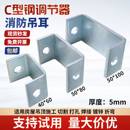 C型钢开口调节器槽钢消防吊耳U型