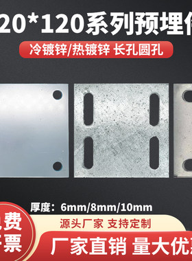 120*120镀锌预埋件钢板底座焊接