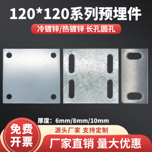 120*120镀锌预埋件钢板底座焊接