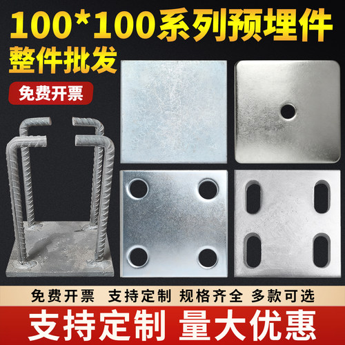100*100镀锌钢板预埋件板凳焊接螺纹钢铁板护栏底板底座立柱焊接