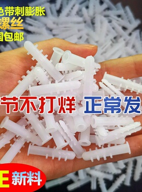 塑料膨胀管白色带刺6mm8mm塑料膨胀螺丝胶塞胀塞涨塞胶粒自攻螺丝