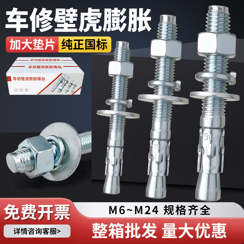 车修壁虎膨胀螺丝M6-M24电梯膨胀加大垫片正国标整箱批发量大优惠
