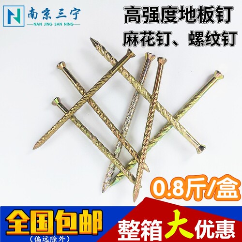 兔宝宝地板钉防松环纹4寸麻花钉