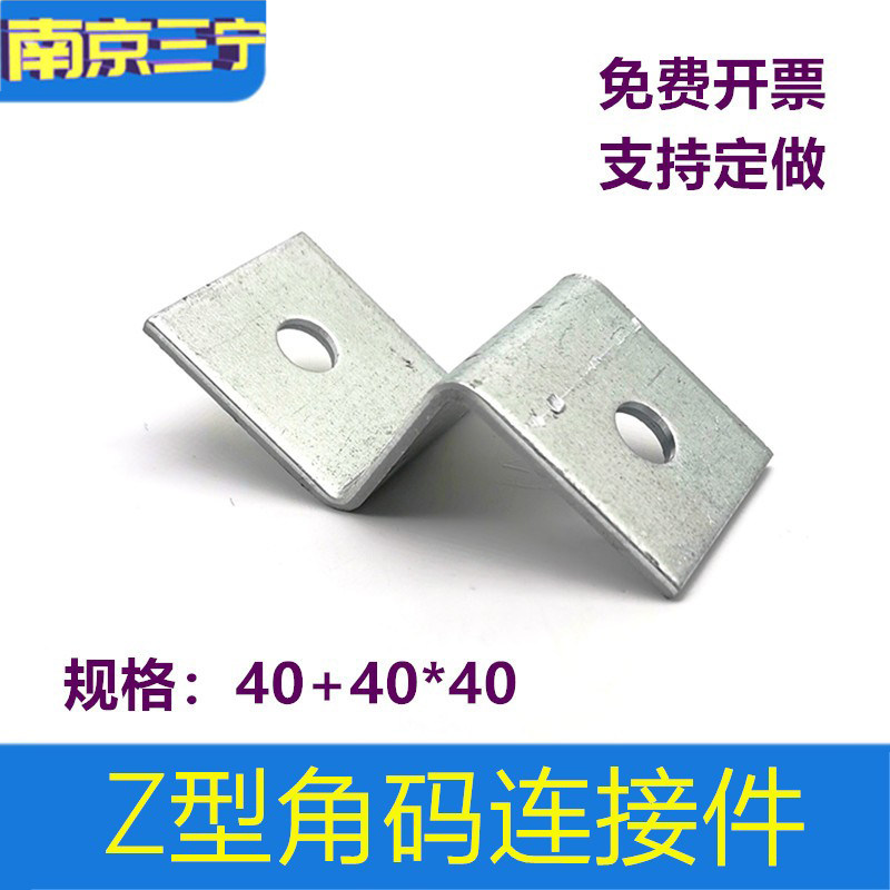 支架连接件Z字角码铁角码图片