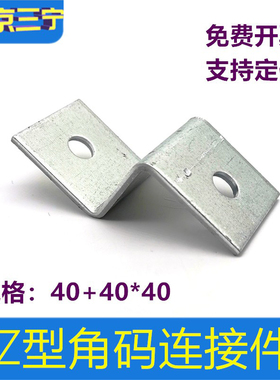 Z型支架铁角码z字90°挂码固定件 连接件锁片 幕墙柜子40非标定制