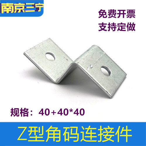 支架连接件Z字角码铁角码