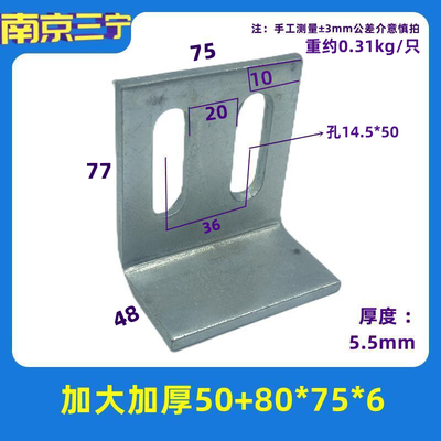 三宁五金镀锌角码加大加厚50*80