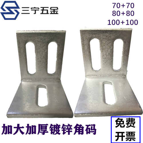 70*70l镀锌角码加大幕墙连接件