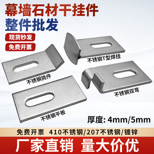 整件批发不锈钢干挂件