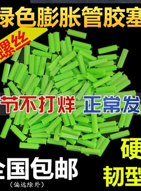 绿色塑料膨胀管6mm6厘涨塞胀塞M6M8墙塞胶塞胶栓塑料膨胀螺丝直通