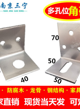 多孔位镀锌40角码90度L型角铁连接件幕墙防腐木龙骨钢结构50角码