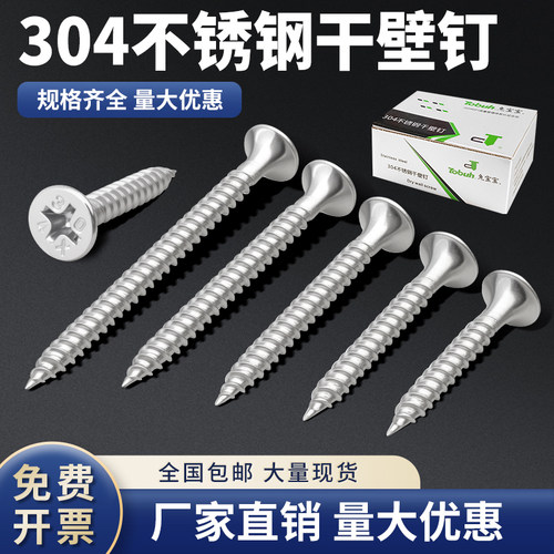 304不锈钢干壁钉石膏板自攻螺丝