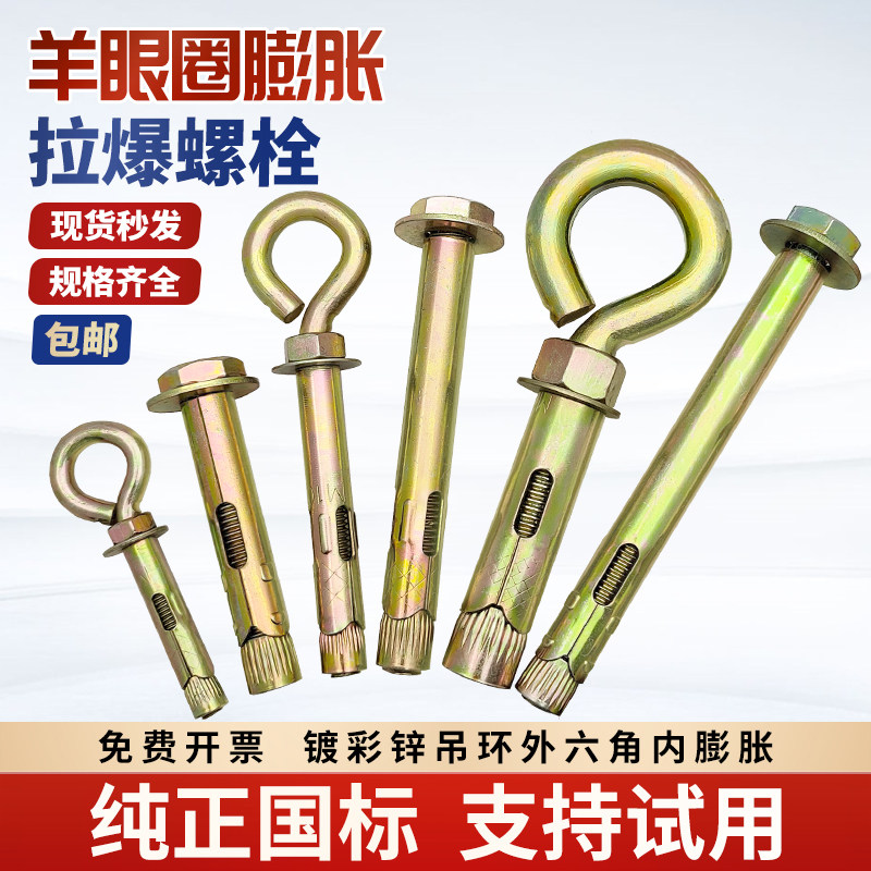 羊眼圈膨胀螺丝拉爆内膨胀吊环型图片