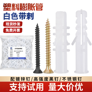 白色带刺塑料膨胀管膨胀螺丝尼龙胶塞涨塞胶粒6mm自攻螺丝套装 8mm