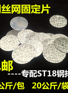 钢丝网固定垫片 配ST18ST15钢排钉铁皮挂网片 电焊网抹灰网圆片