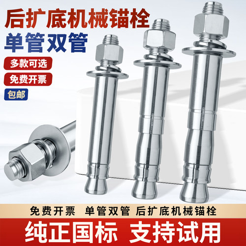 后扩底机械锚栓单管双管后切式膨胀螺丝后扩底重型锚栓M8M12M16