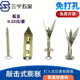 打入式 石膏板膨脹釘纖維水泥板保溫埃特板隔熱板膨脹鐵飛機 敲擊式