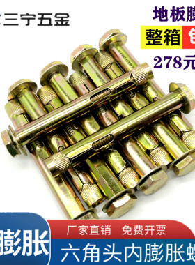 外六角内置式内膨胀螺栓地板胀栓