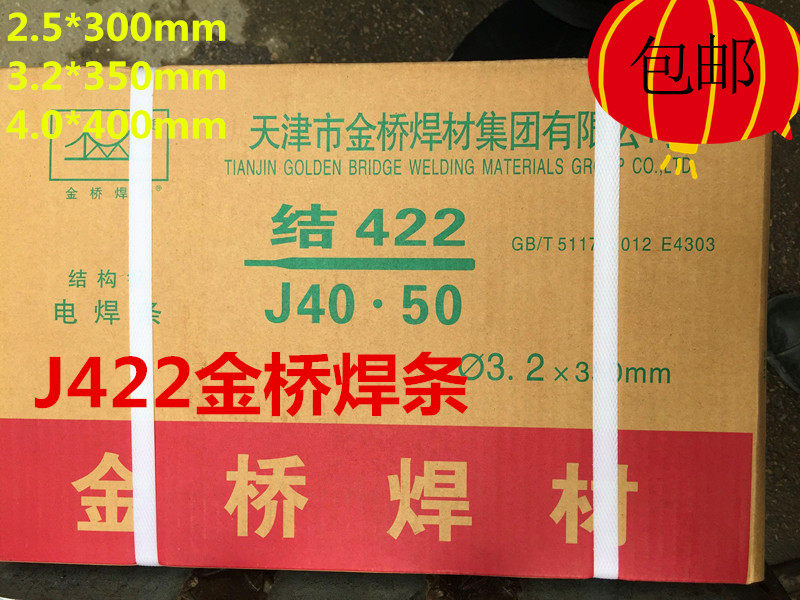 正品天津j422普通碳钢电焊条图片
