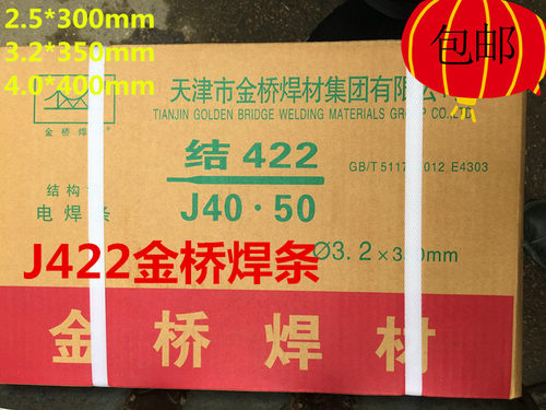 正品天津j422普通碳钢电焊条